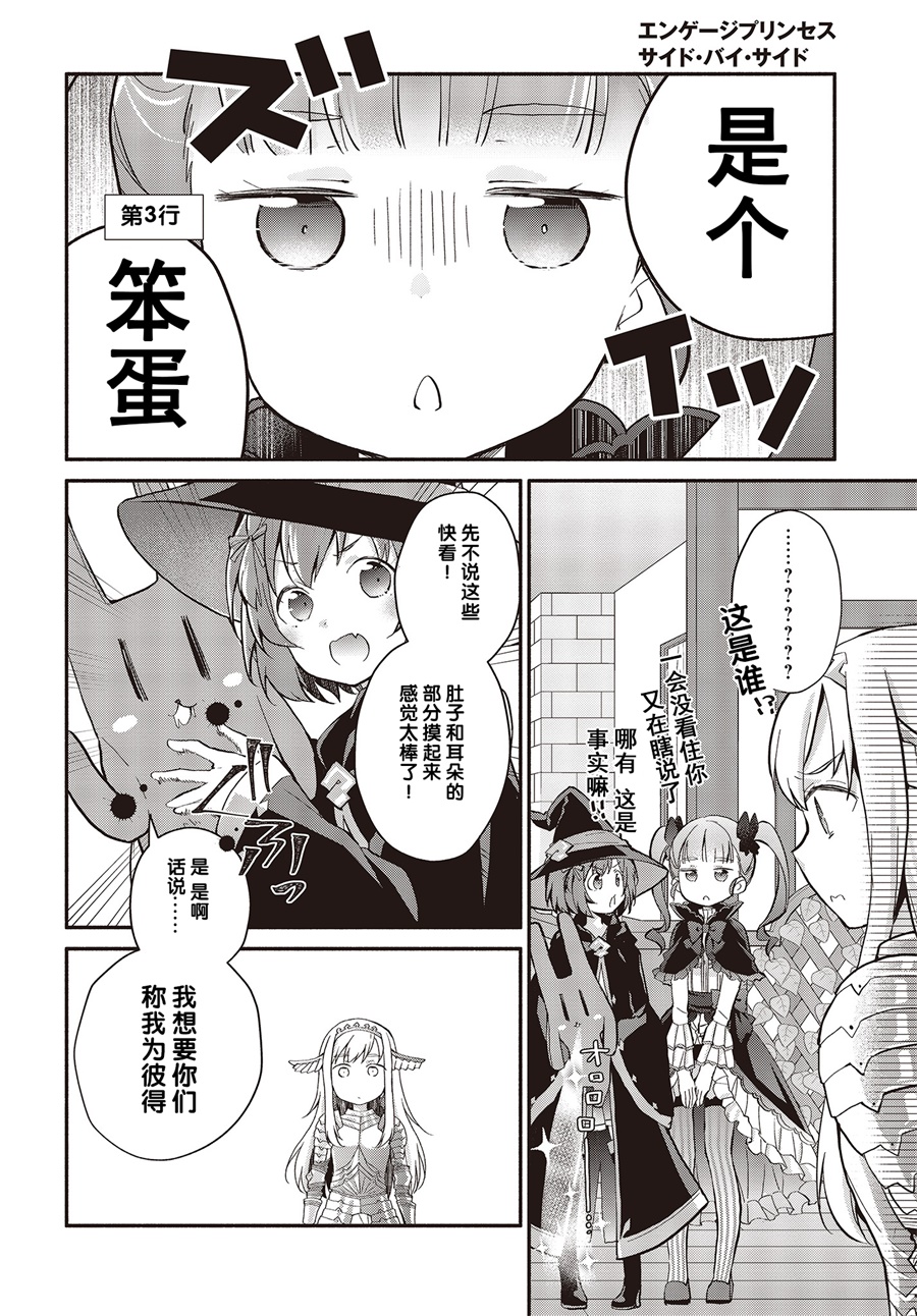 婚约公主伴你同行韩漫全集-第02话无删减无遮挡章节图片 
