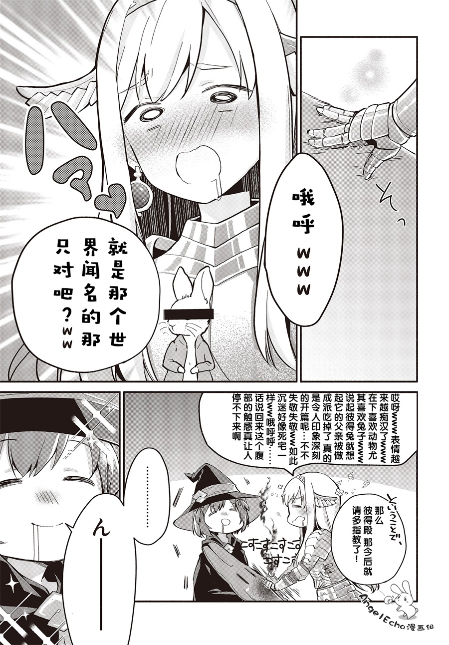 婚约公主伴你同行韩漫全集-第02话无删减无遮挡章节图片 