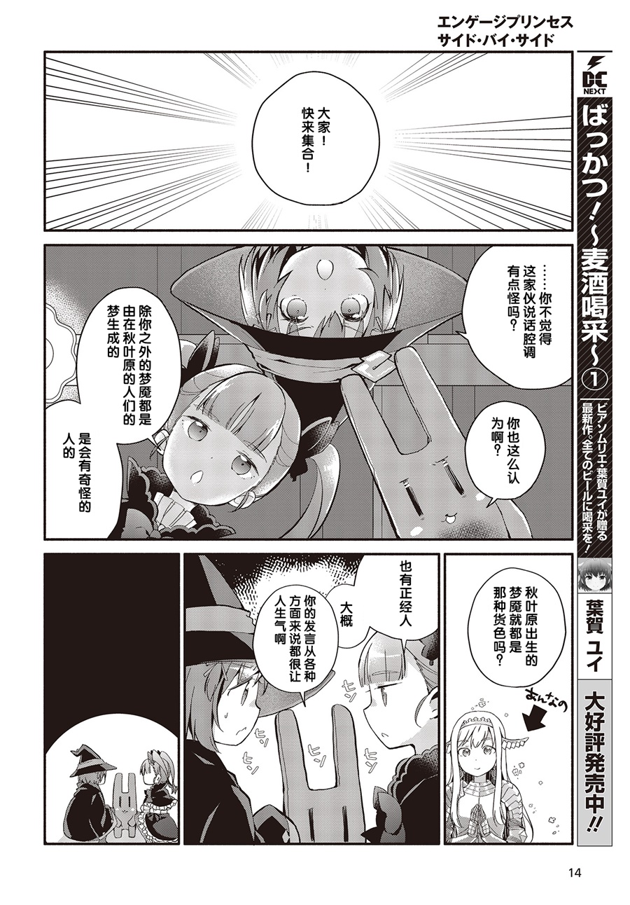 婚约公主伴你同行韩漫全集-第02话无删减无遮挡章节图片 