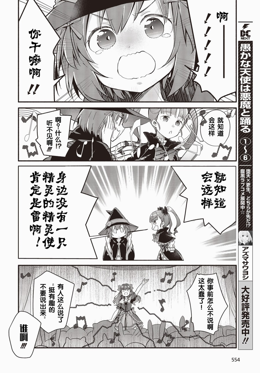 婚约公主伴你同行韩漫全集-第03话无删减无遮挡章节图片 