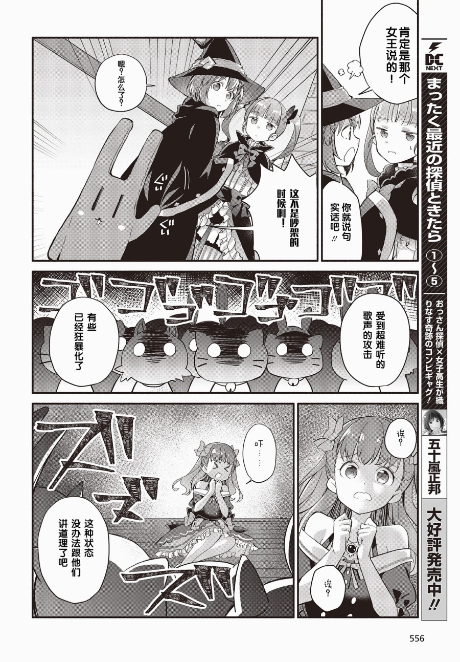 婚约公主伴你同行韩漫全集-第03话无删减无遮挡章节图片 