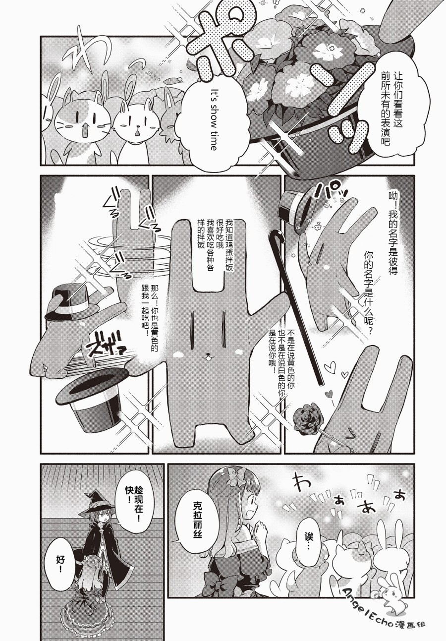 婚约公主伴你同行韩漫全集-第03话无删减无遮挡章节图片 