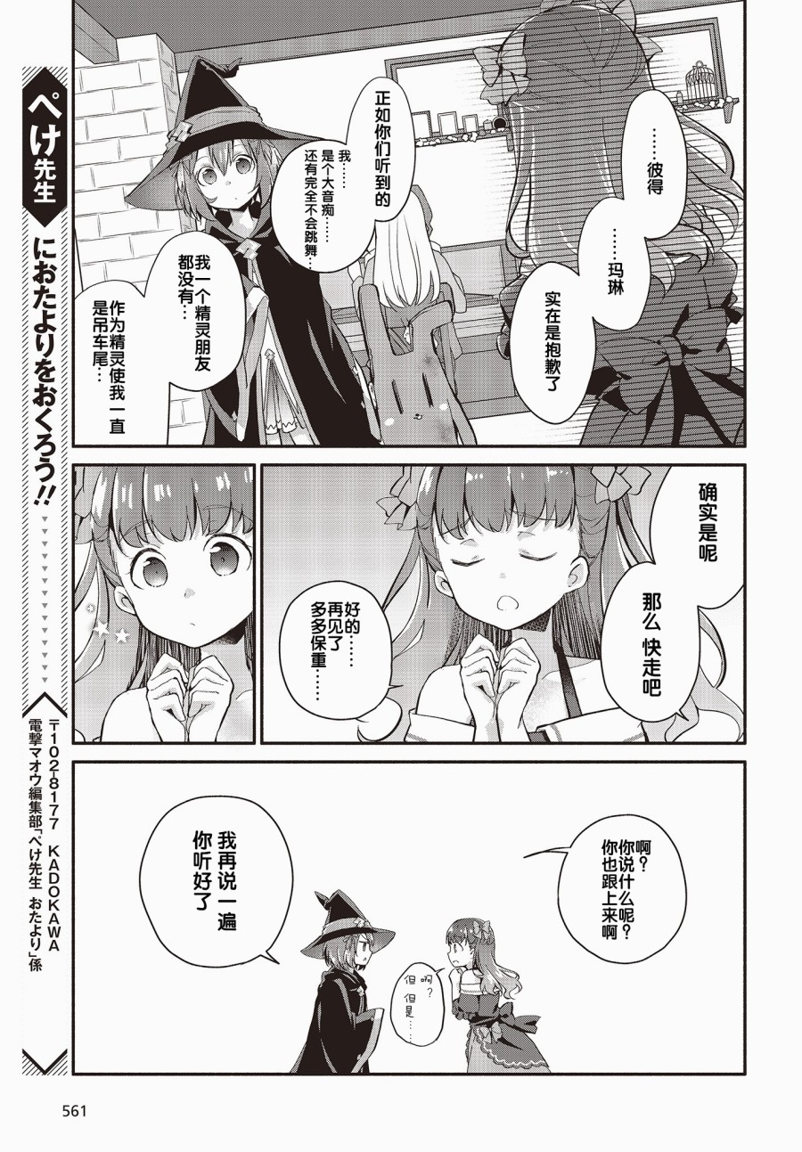 婚约公主伴你同行韩漫全集-第03话无删减无遮挡章节图片 