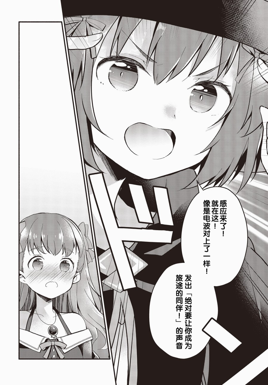 婚约公主伴你同行韩漫全集-第03话无删减无遮挡章节图片 