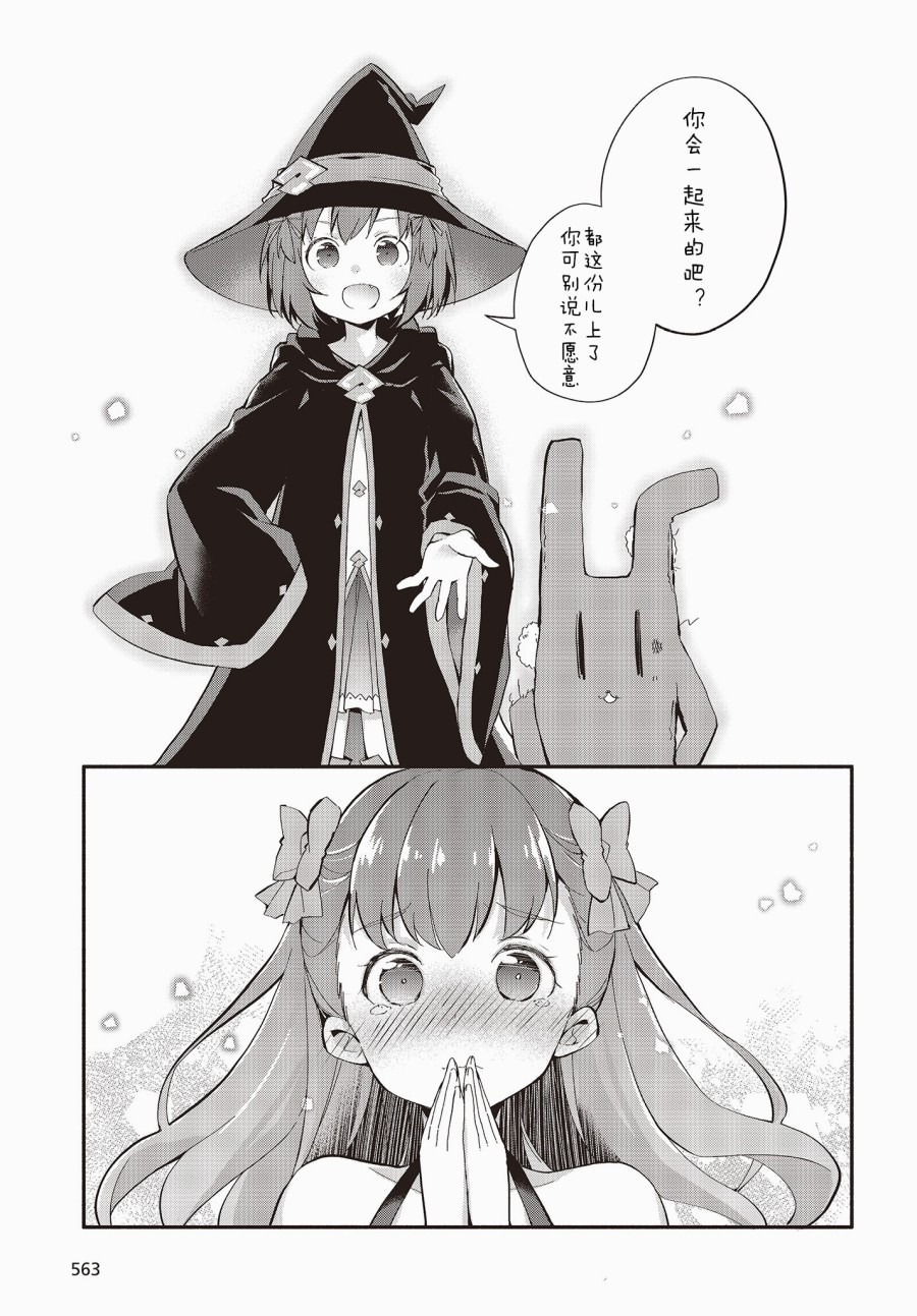 婚约公主伴你同行韩漫全集-第03话无删减无遮挡章节图片 