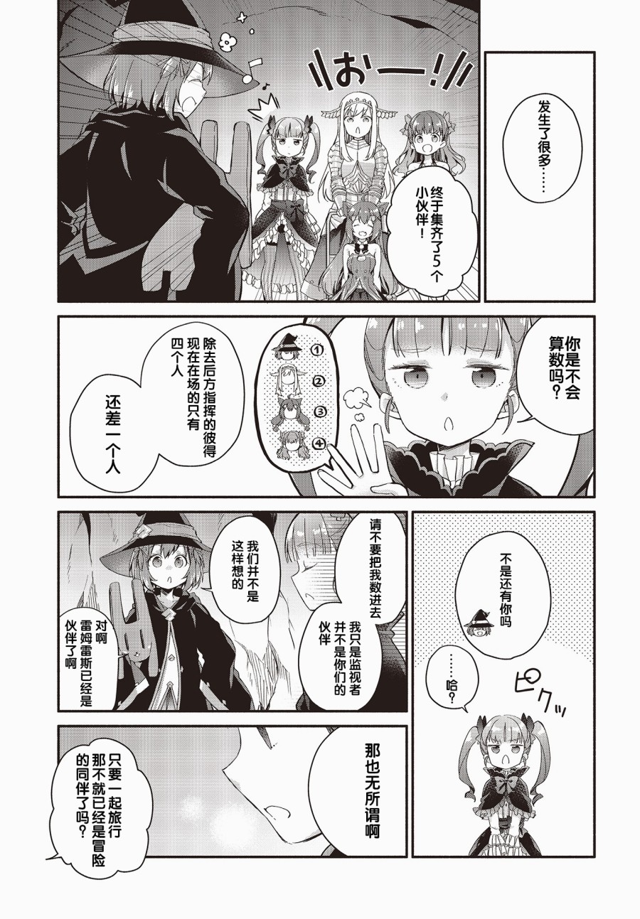 婚约公主伴你同行韩漫全集-第03话无删减无遮挡章节图片 