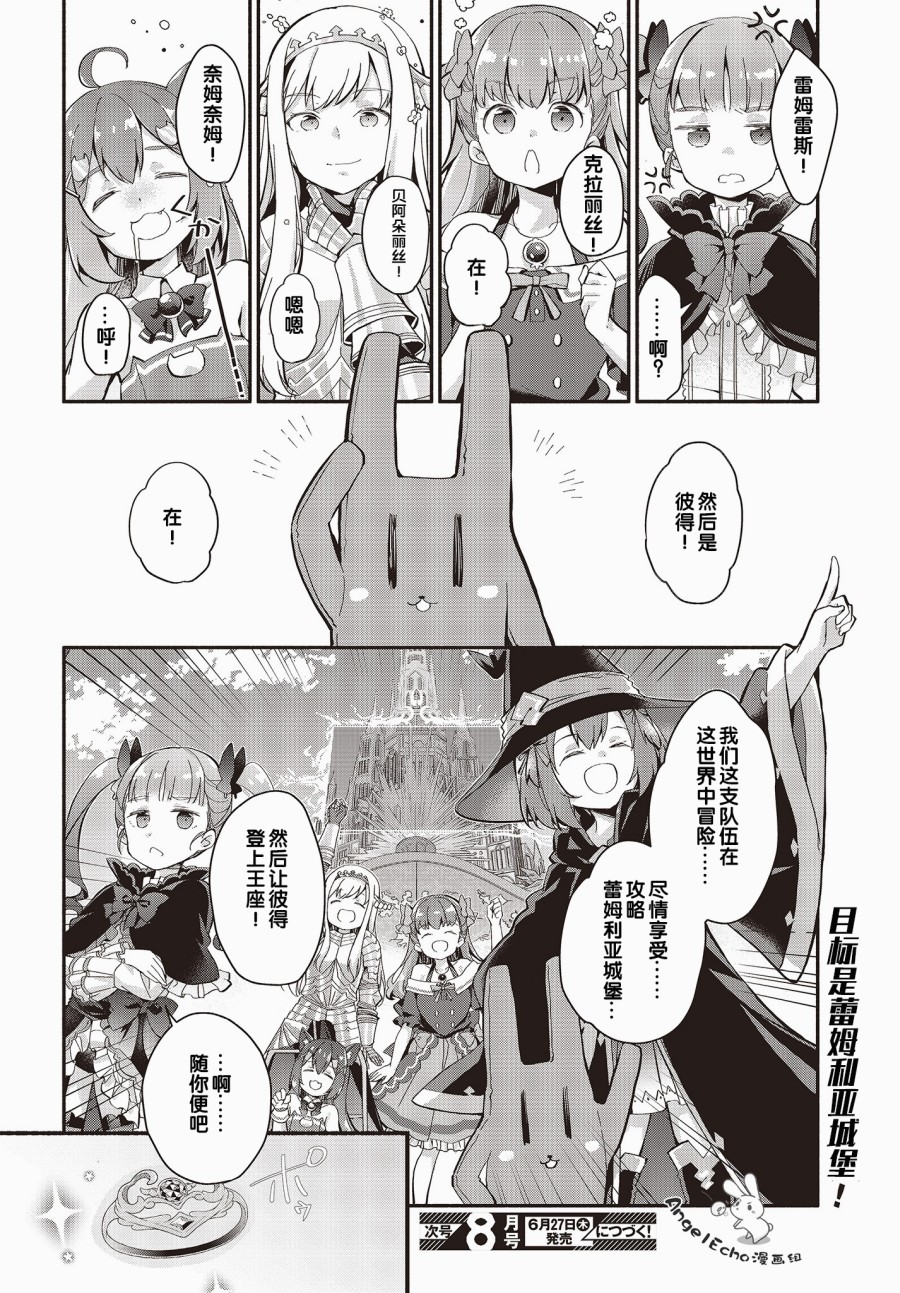 婚约公主伴你同行韩漫全集-第03话无删减无遮挡章节图片 