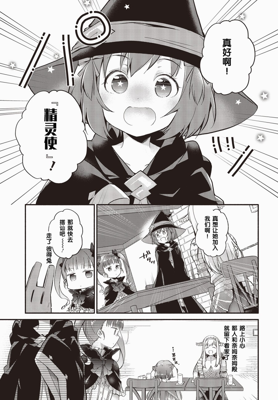 婚约公主伴你同行韩漫全集-第03话无删减无遮挡章节图片 
