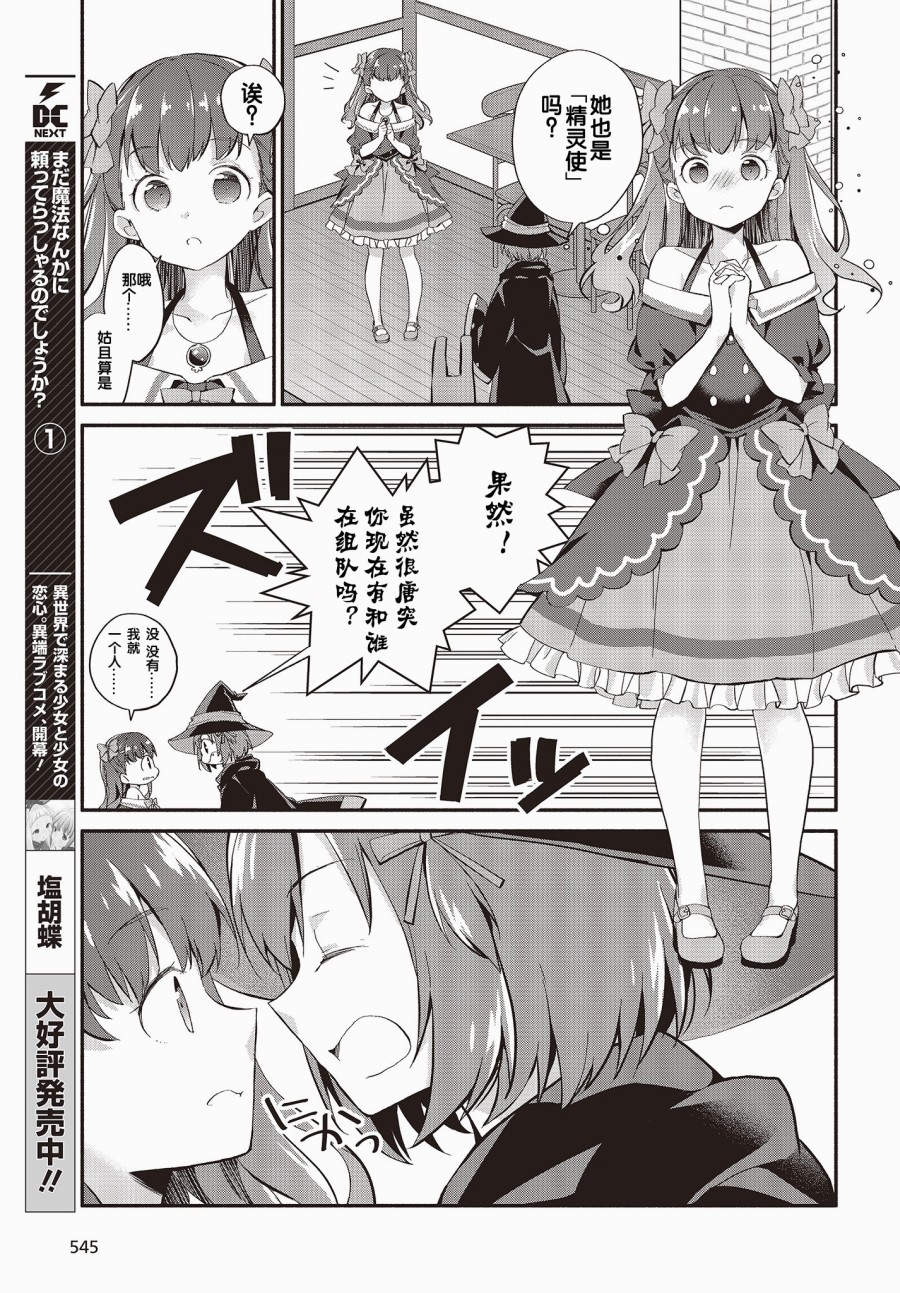 婚约公主伴你同行韩漫全集-第03话无删减无遮挡章节图片 