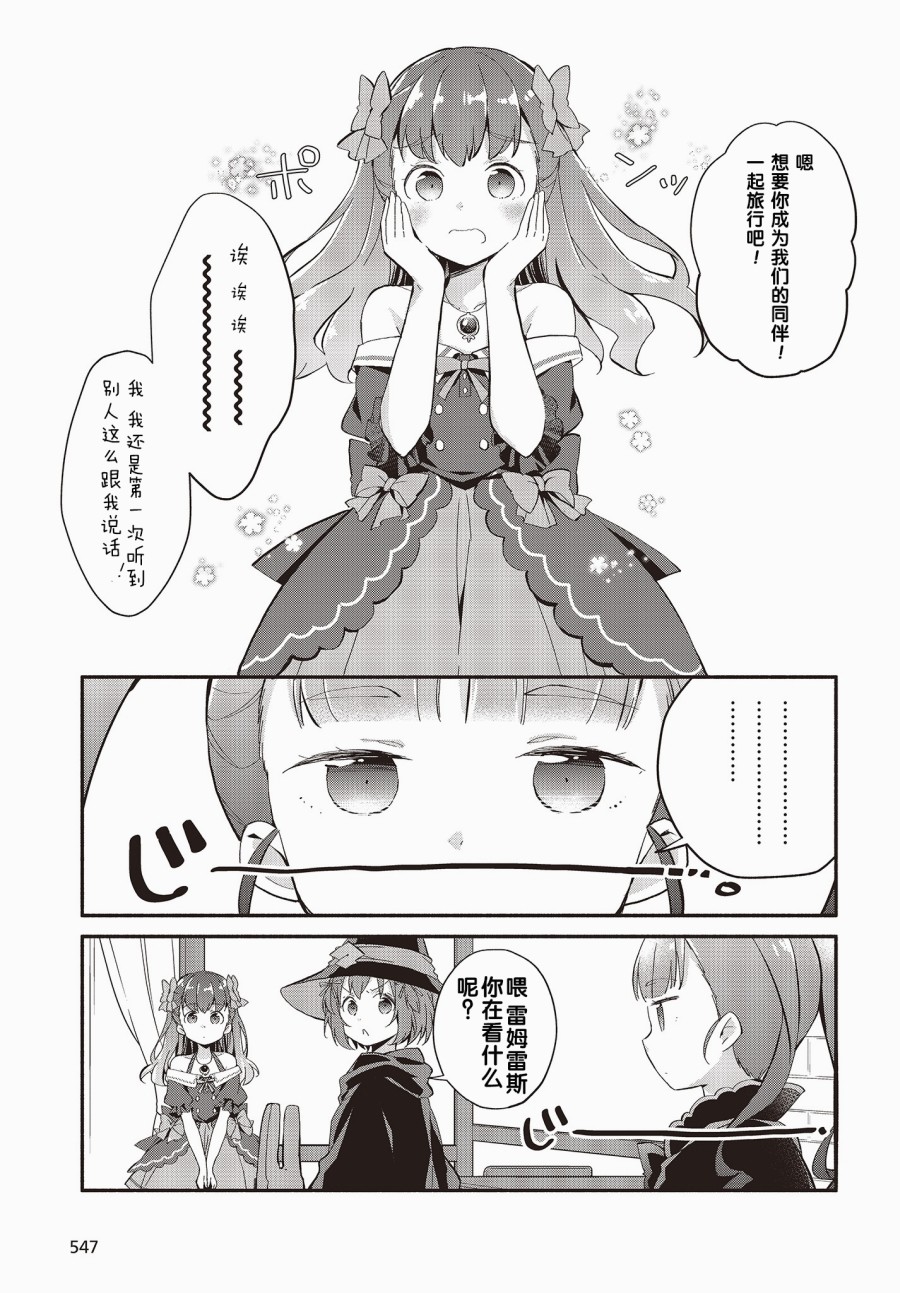 婚约公主伴你同行韩漫全集-第03话无删减无遮挡章节图片 