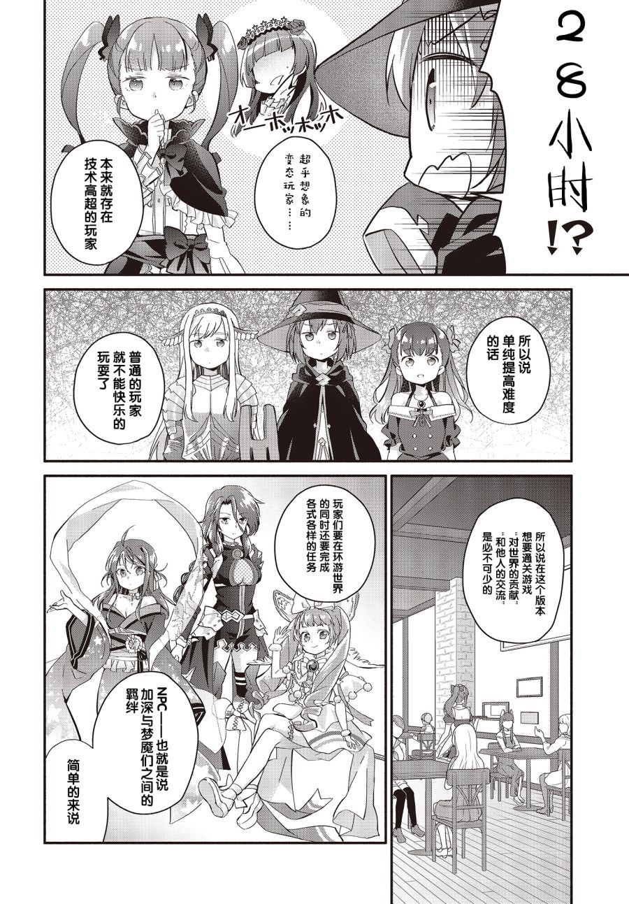 婚约公主伴你同行韩漫全集-第04话无删减无遮挡章节图片 