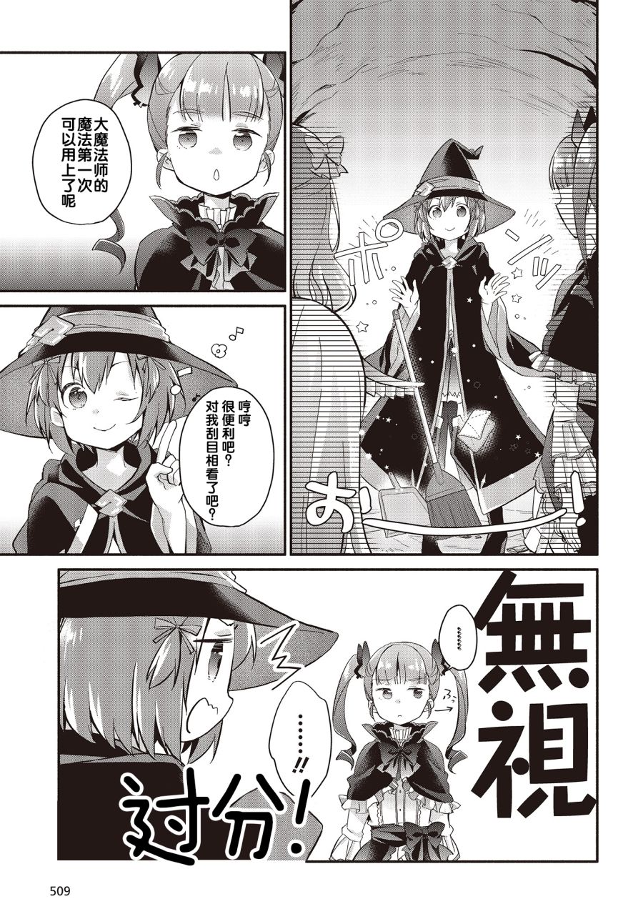 婚约公主伴你同行韩漫全集-第04话无删减无遮挡章节图片 