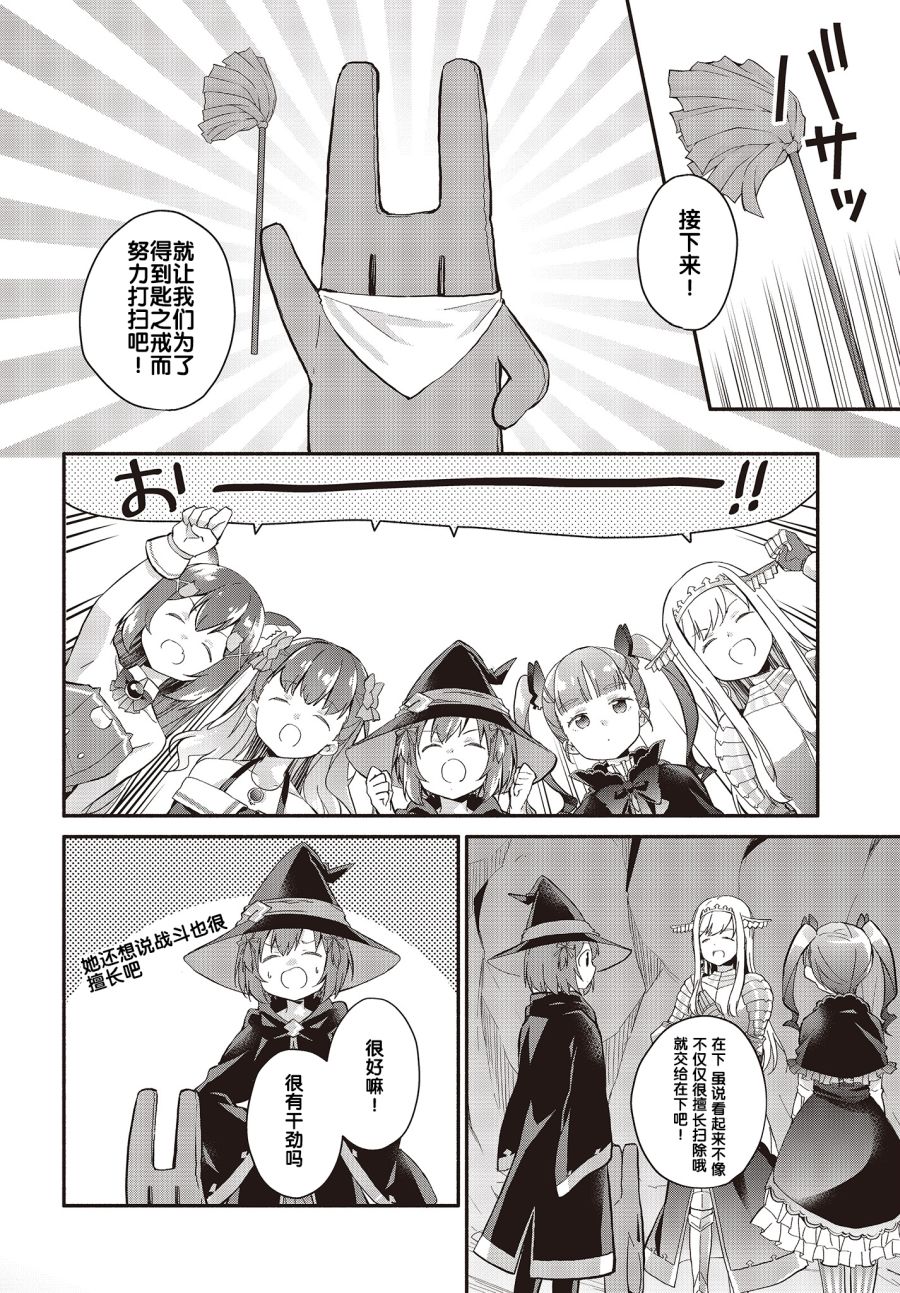 婚约公主伴你同行韩漫全集-第04话无删减无遮挡章节图片 