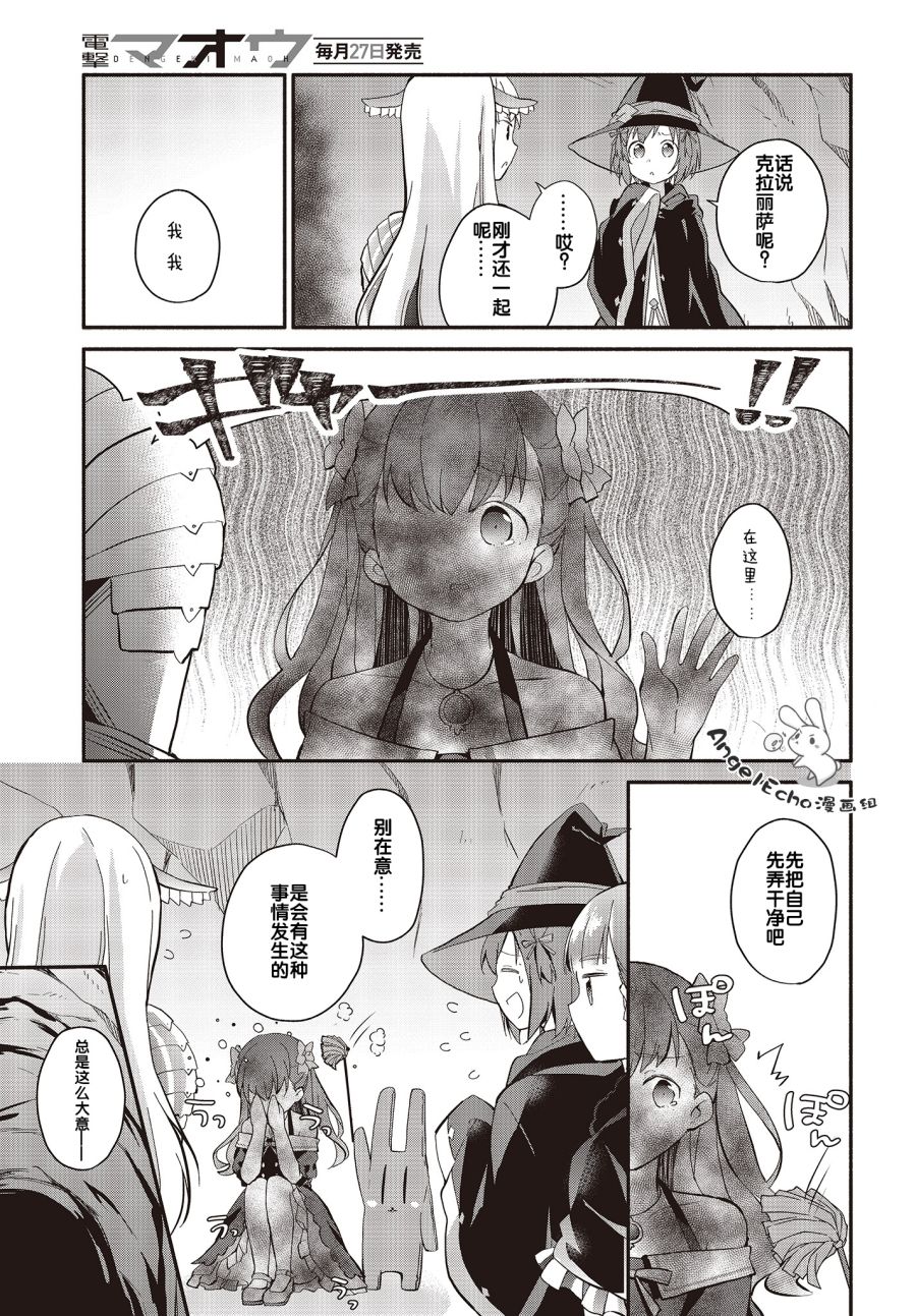 婚约公主伴你同行韩漫全集-第04话无删减无遮挡章节图片 