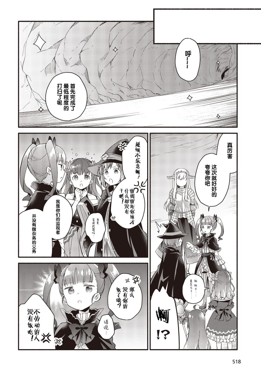 婚约公主伴你同行韩漫全集-第04话无删减无遮挡章节图片 