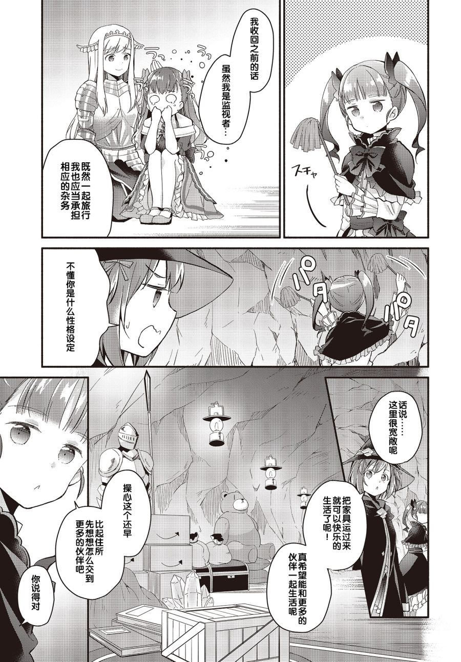 婚约公主伴你同行韩漫全集-第04话无删减无遮挡章节图片 