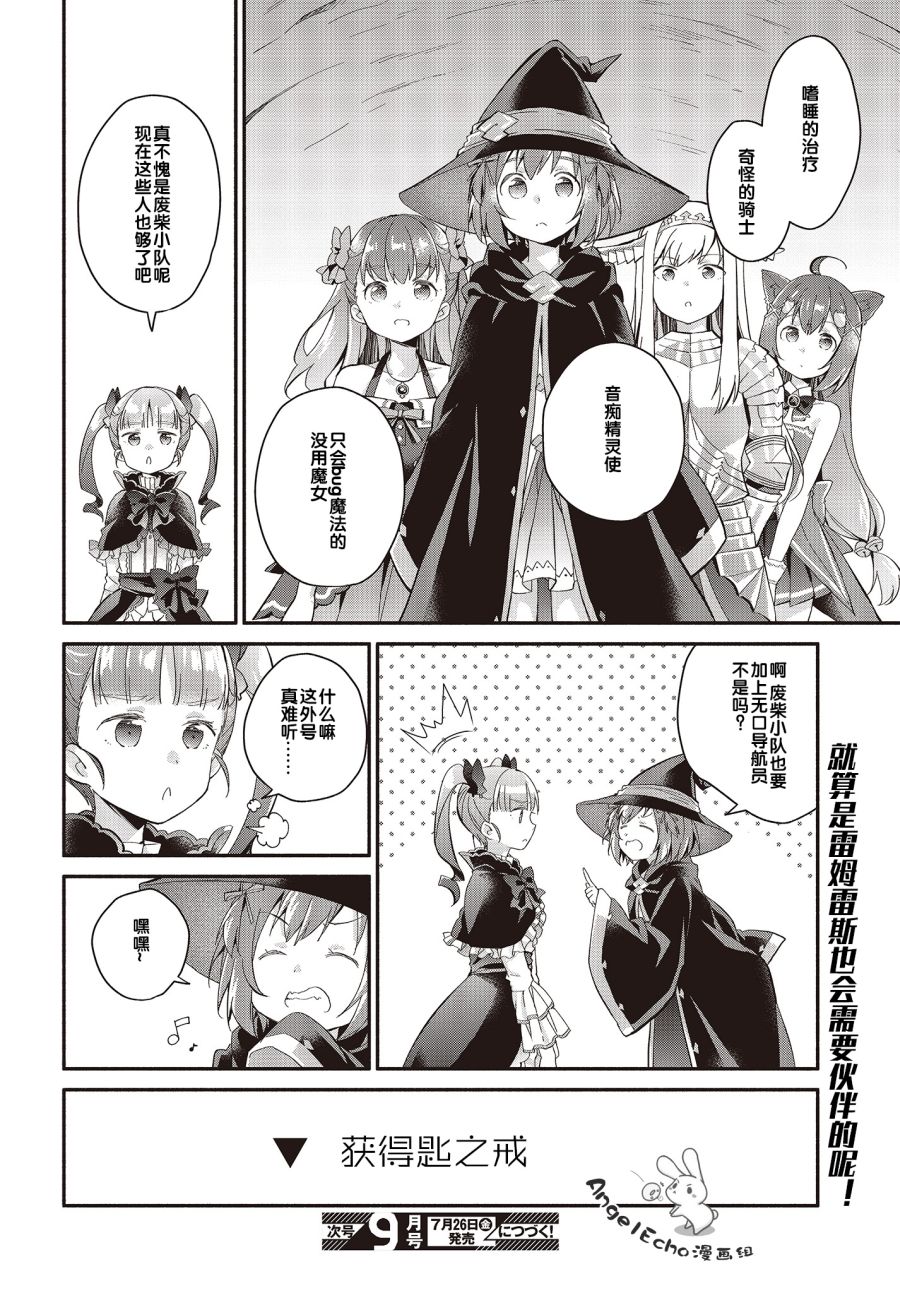 婚约公主伴你同行韩漫全集-第04话无删减无遮挡章节图片 