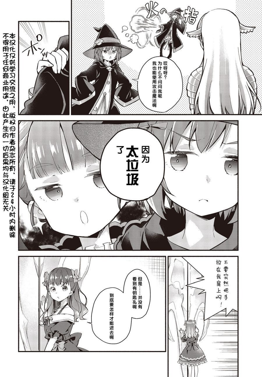 婚约公主伴你同行韩漫全集-第04话无删减无遮挡章节图片 