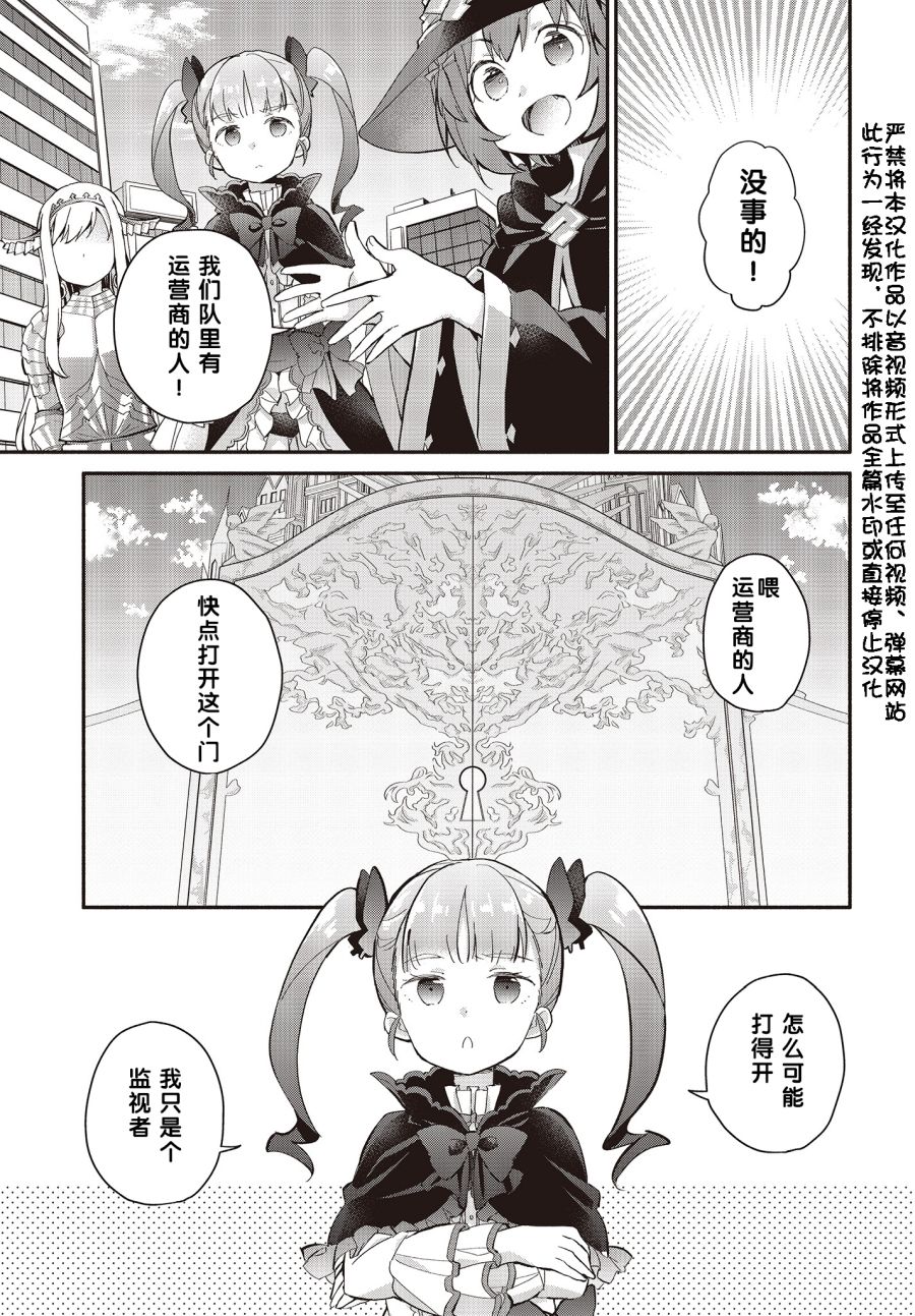 婚约公主伴你同行韩漫全集-第04话无删减无遮挡章节图片 