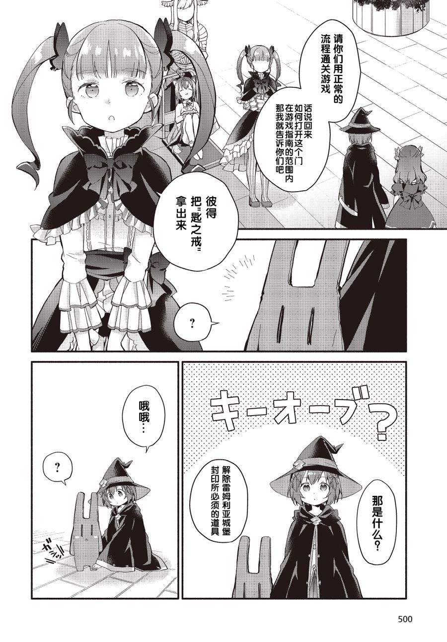 婚约公主伴你同行韩漫全集-第04话无删减无遮挡章节图片 