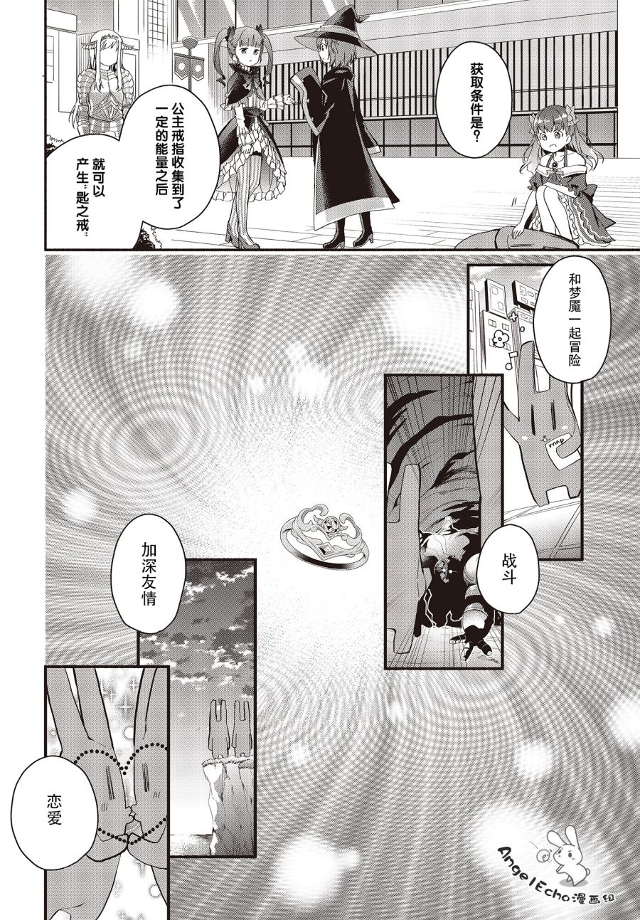 婚约公主伴你同行韩漫全集-第04话无删减无遮挡章节图片 