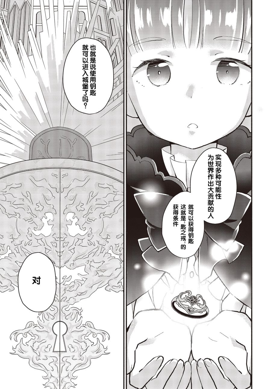 婚约公主伴你同行韩漫全集-第04话无删减无遮挡章节图片 