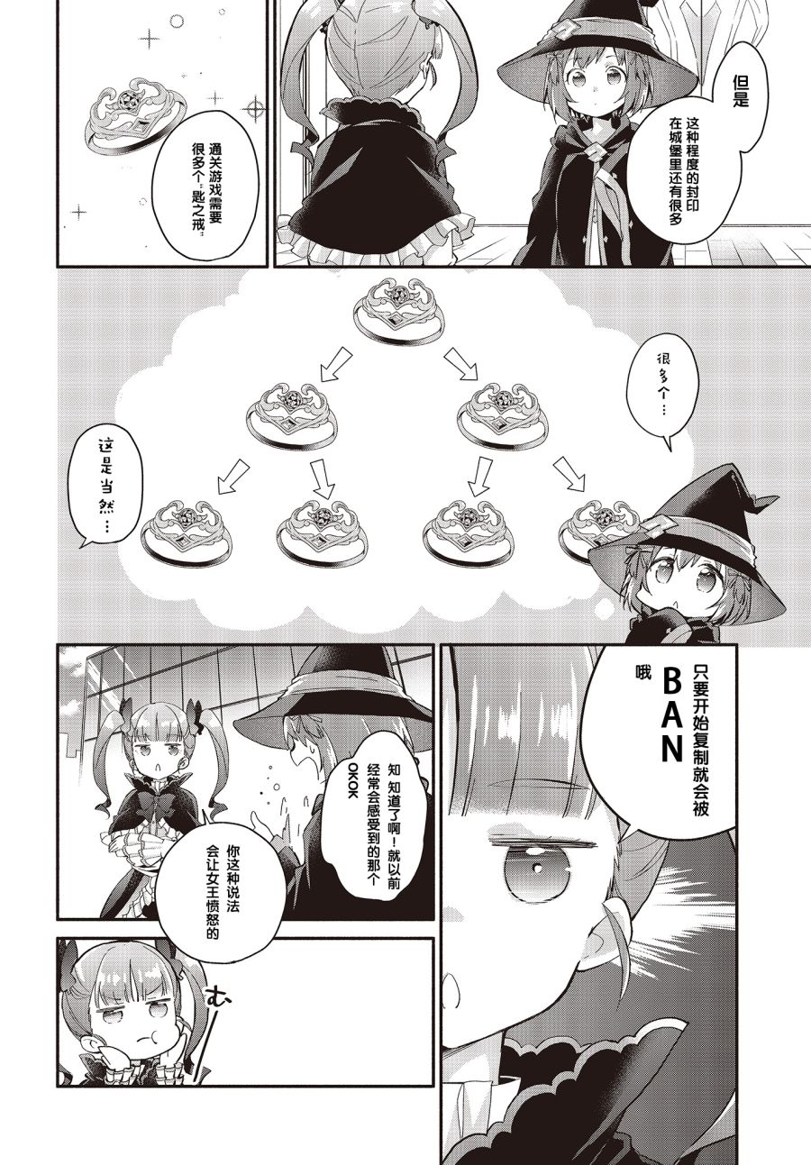婚约公主伴你同行韩漫全集-第04话无删减无遮挡章节图片 
