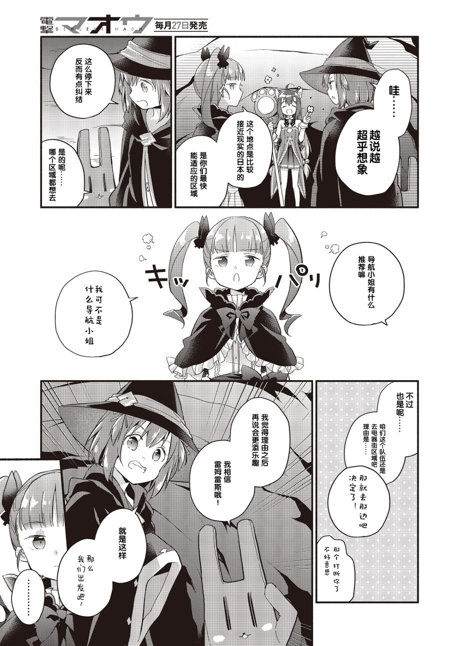 婚约公主伴你同行韩漫全集-第05话无删减无遮挡章节图片 