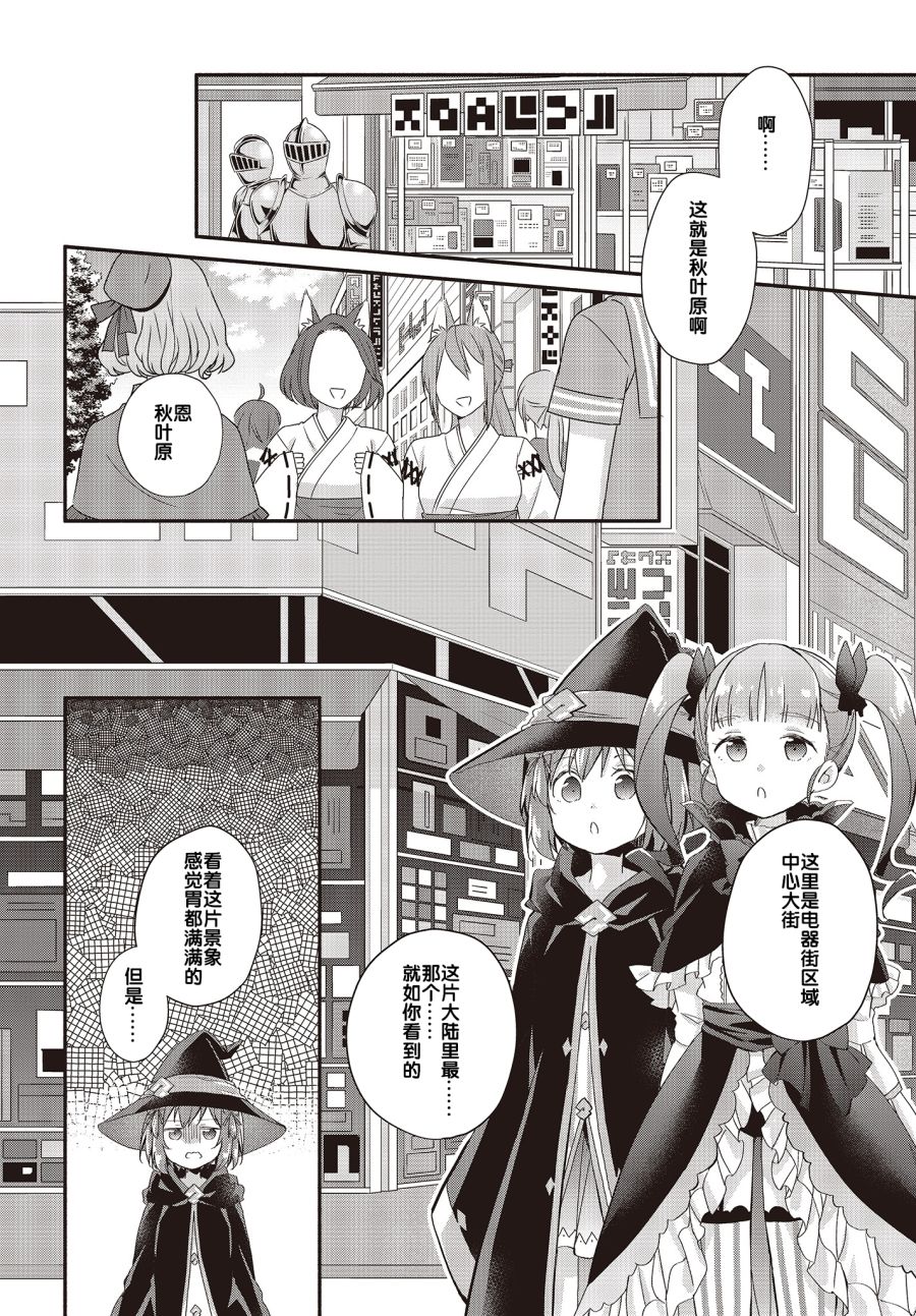 婚约公主伴你同行韩漫全集-第05话无删减无遮挡章节图片 