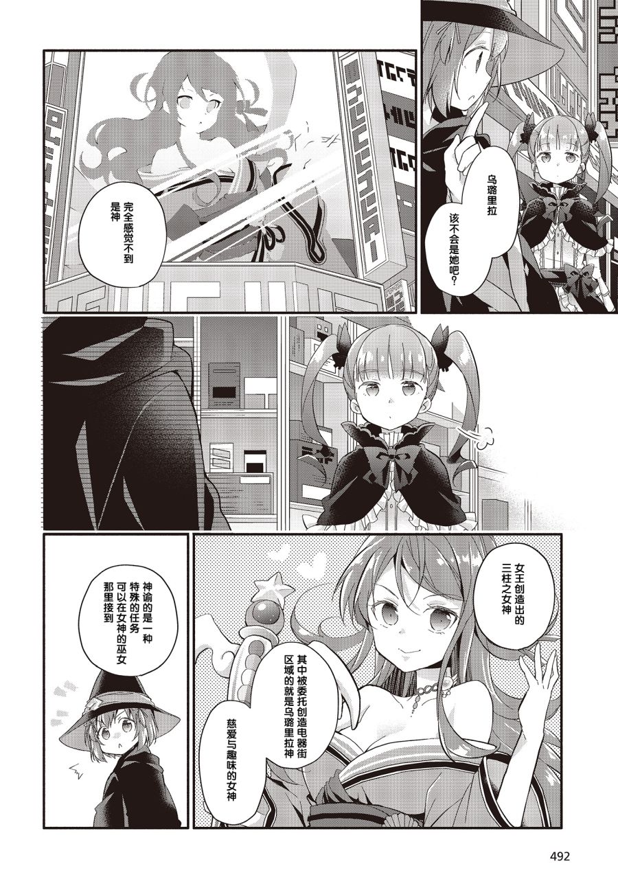 婚约公主伴你同行韩漫全集-第05话无删减无遮挡章节图片 