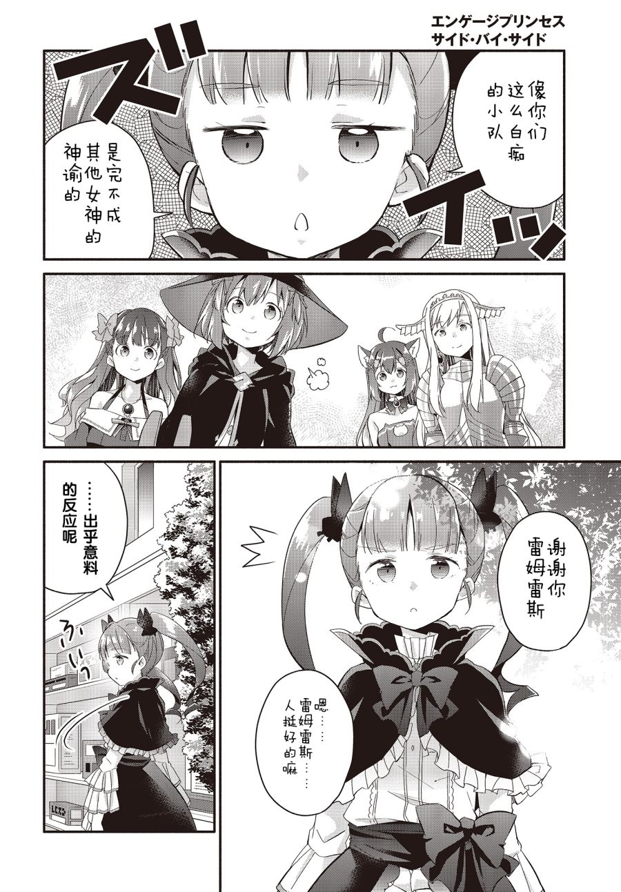 婚约公主伴你同行韩漫全集-第05话无删减无遮挡章节图片 
