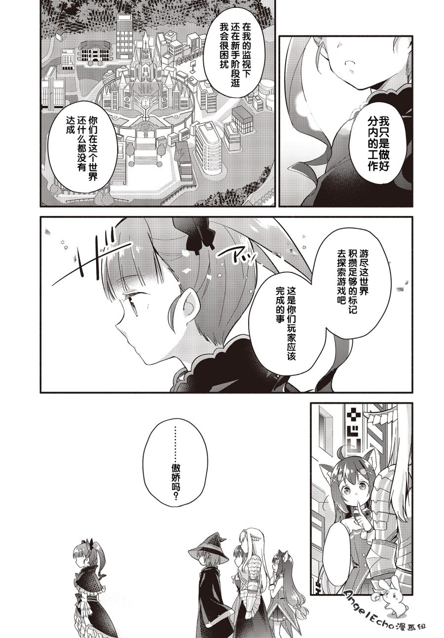 婚约公主伴你同行韩漫全集-第05话无删减无遮挡章节图片 