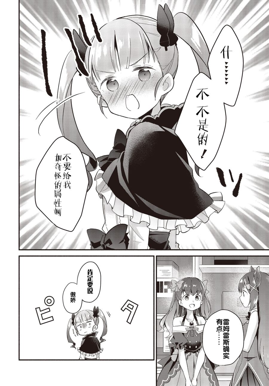 婚约公主伴你同行韩漫全集-第05话无删减无遮挡章节图片 