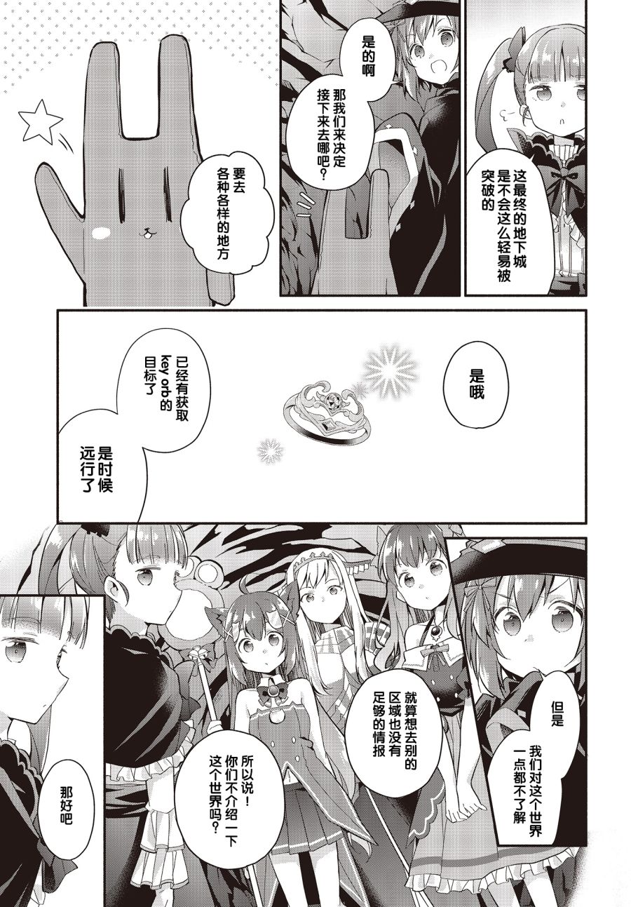 婚约公主伴你同行韩漫全集-第05话无删减无遮挡章节图片 