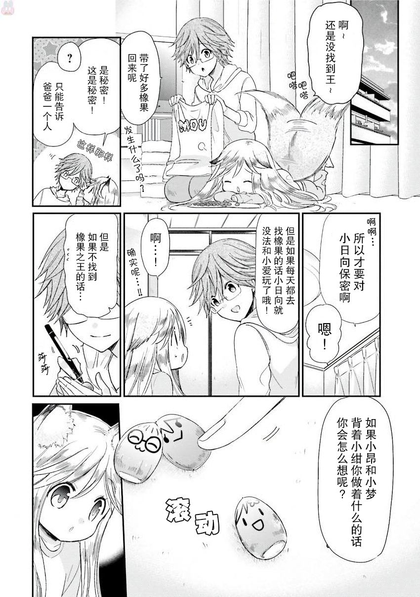 狐狸蛋糕韩漫全集-第19话无删减无遮挡章节图片 