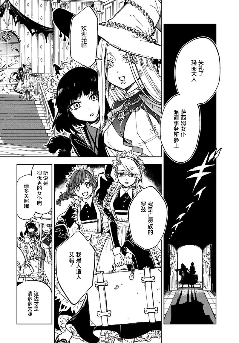 怪物女仆的华丽工作韩漫全集-第01话无删减无遮挡章节图片 