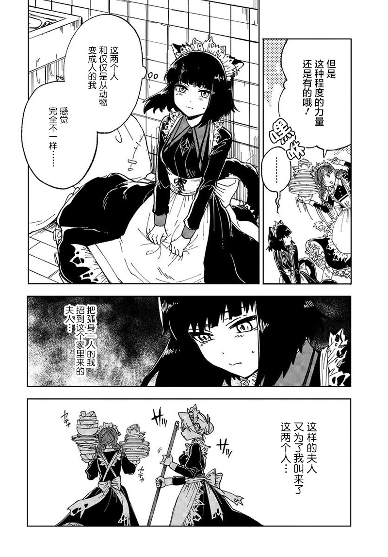 怪物女仆的华丽工作韩漫全集-第01话无删减无遮挡章节图片 
