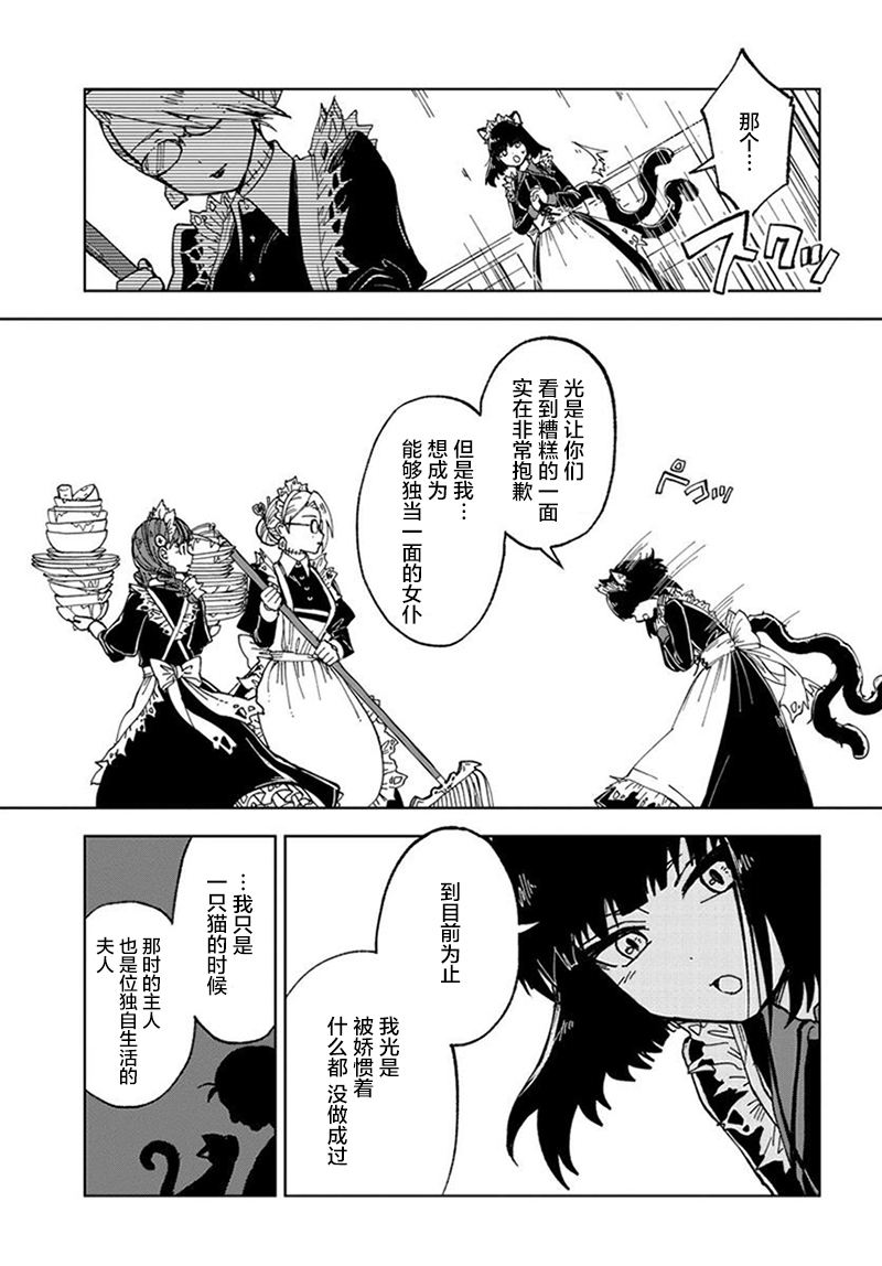 怪物女仆的华丽工作韩漫全集-第01话无删减无遮挡章节图片 