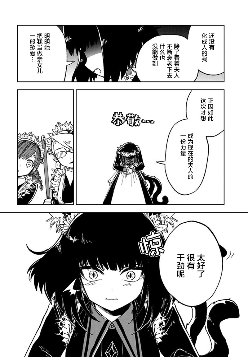 怪物女仆的华丽工作韩漫全集-第01话无删减无遮挡章节图片 