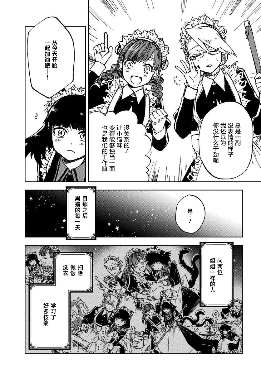 怪物女仆的华丽工作韩漫全集-第01话无删减无遮挡章节图片 