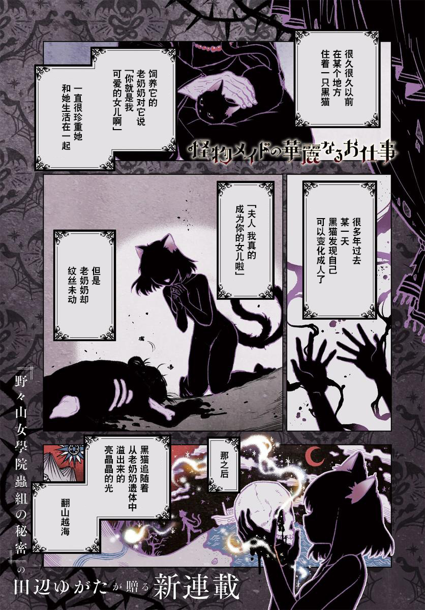 怪物女仆的华丽工作韩漫全集-第01话无删减无遮挡章节图片 