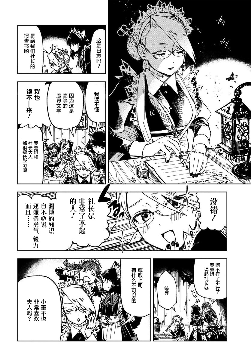 怪物女仆的华丽工作韩漫全集-第01话无删减无遮挡章节图片 