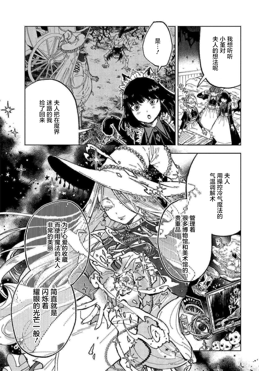怪物女仆的华丽工作韩漫全集-第01话无删减无遮挡章节图片 
