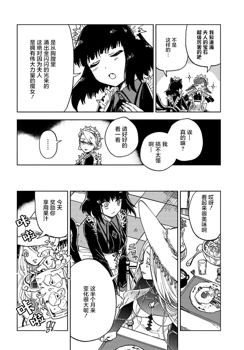 怪物女仆的华丽工作韩漫全集-第01话无删减无遮挡章节图片 