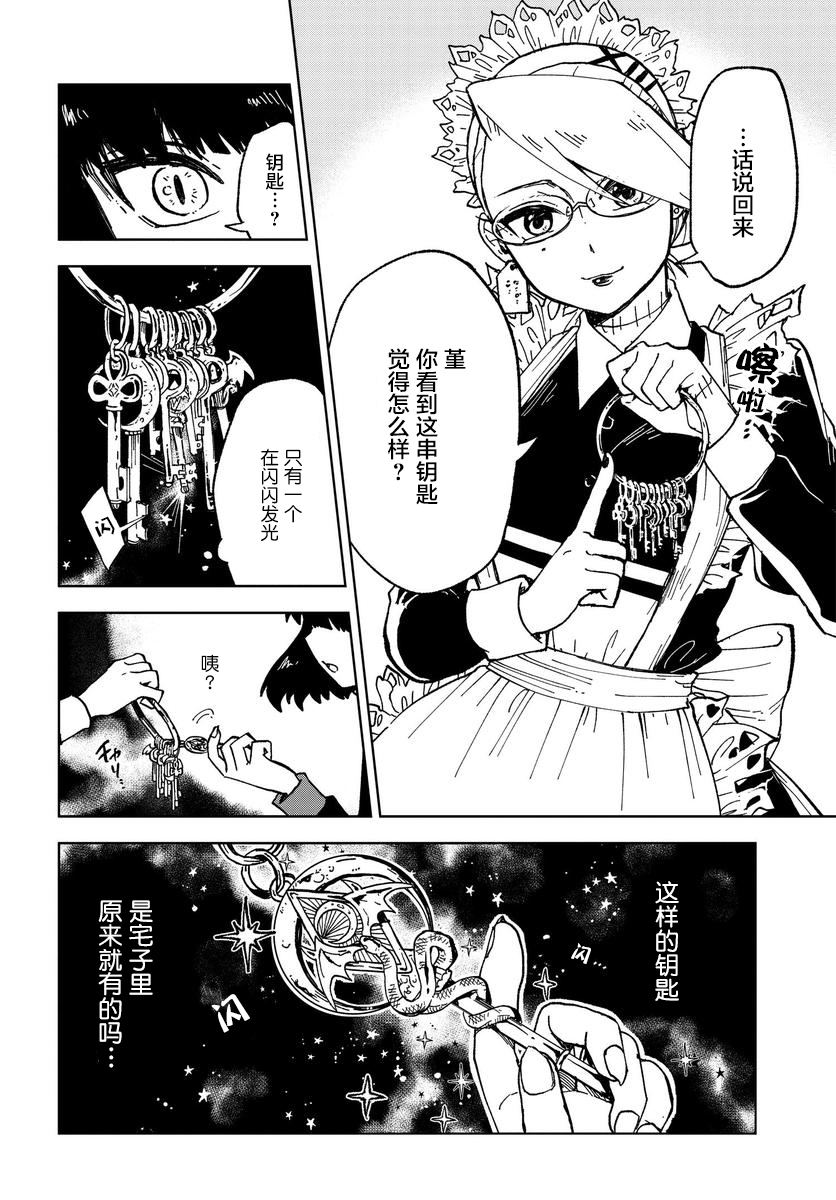 怪物女仆的华丽工作韩漫全集-第01话无删减无遮挡章节图片 