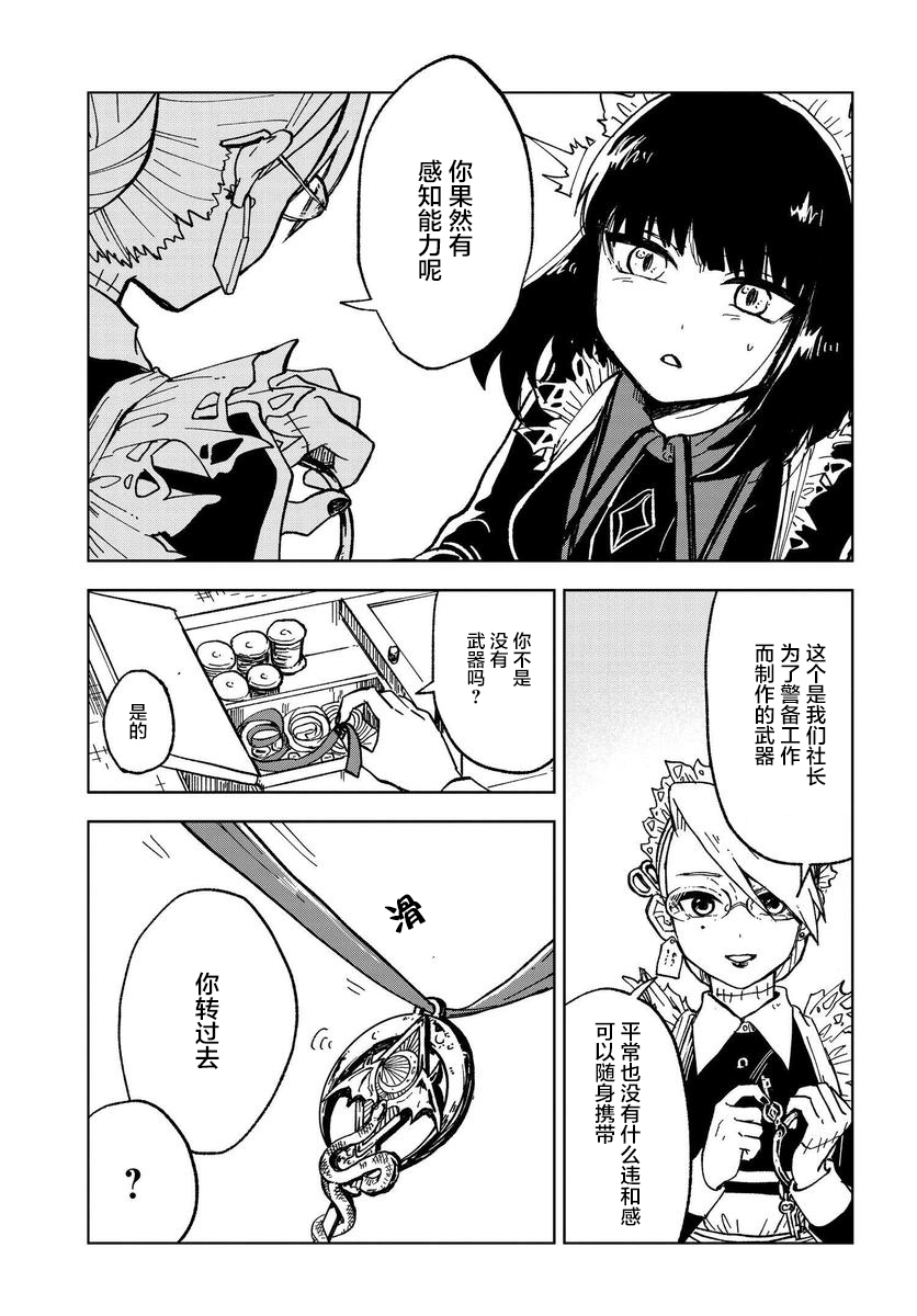 怪物女仆的华丽工作韩漫全集-第01话无删减无遮挡章节图片 