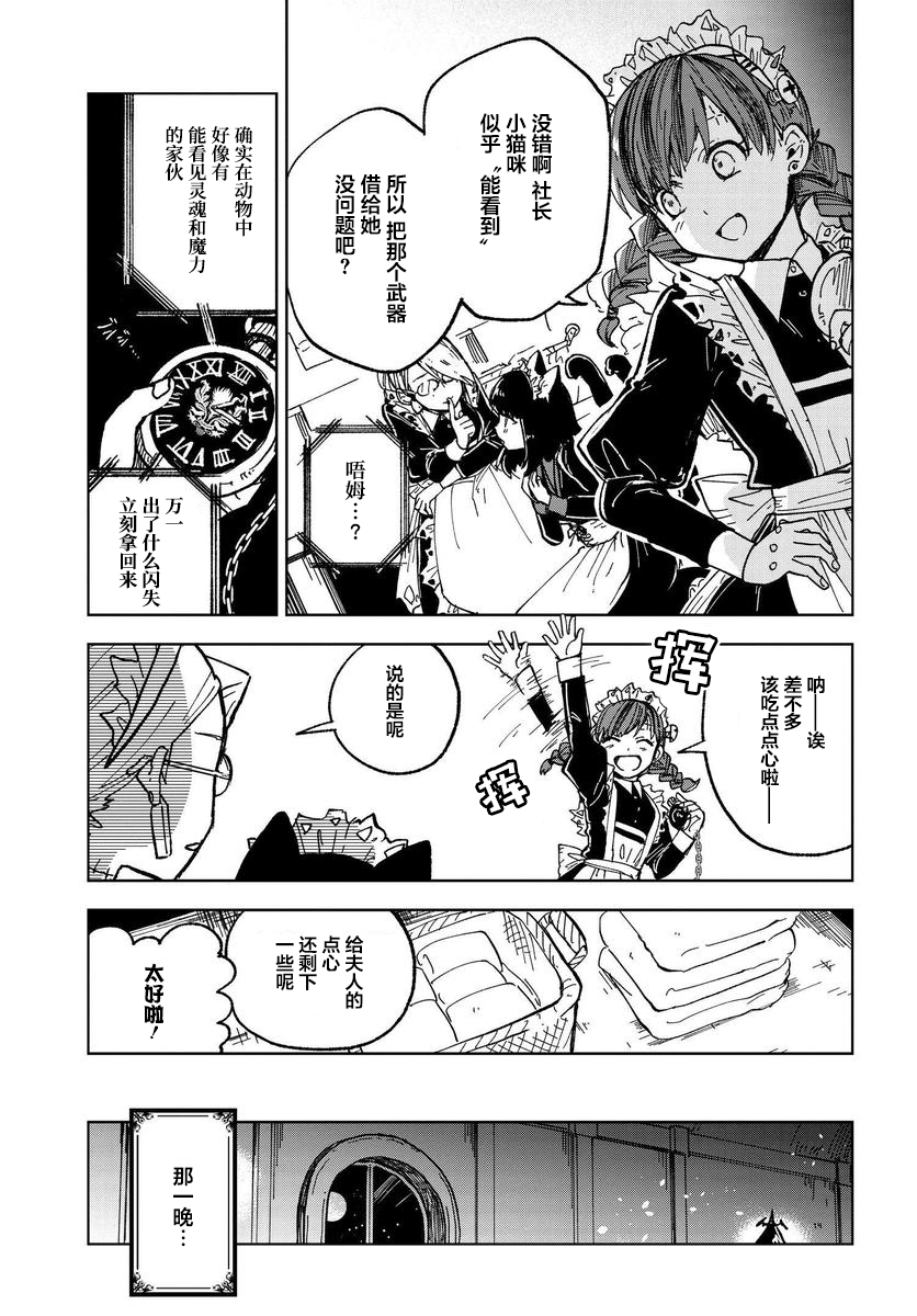 怪物女仆的华丽工作韩漫全集-第01话无删减无遮挡章节图片 