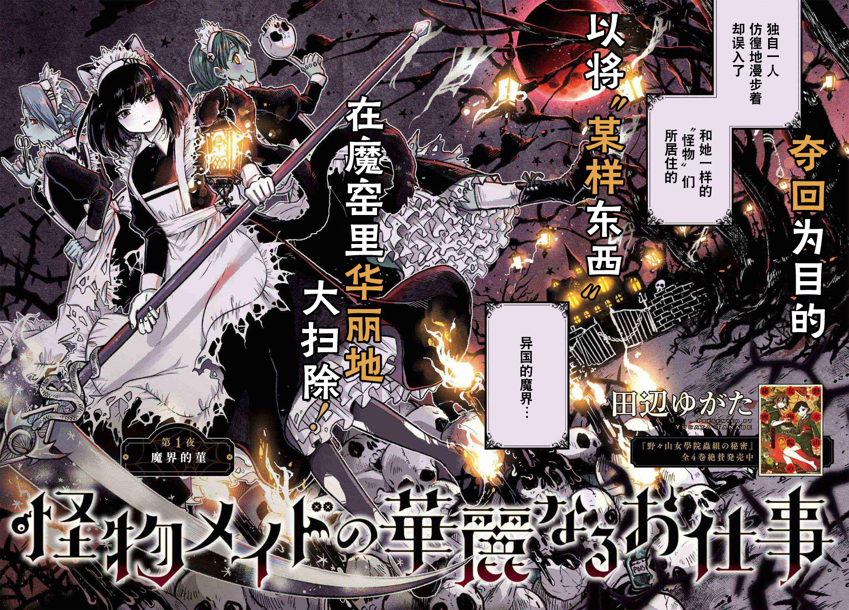 怪物女仆的华丽工作韩漫全集-第01话无删减无遮挡章节图片 