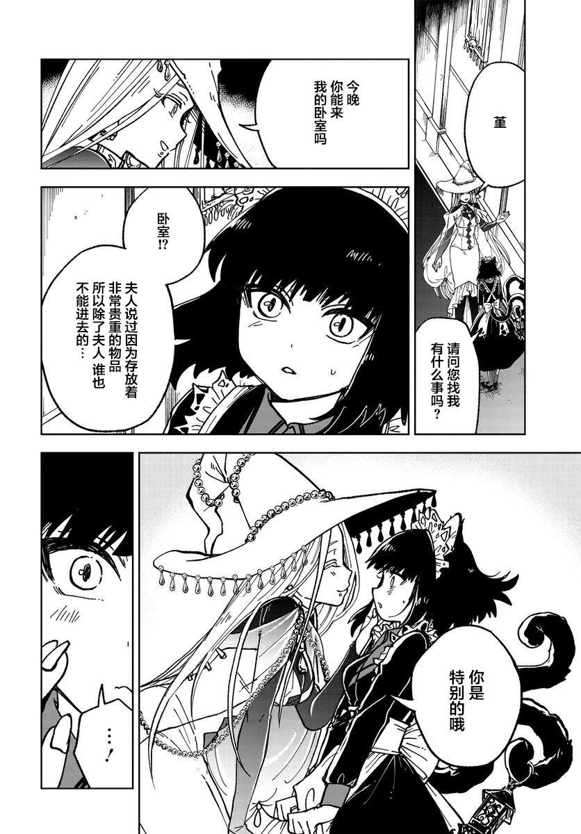 怪物女仆的华丽工作韩漫全集-第01话无删减无遮挡章节图片 