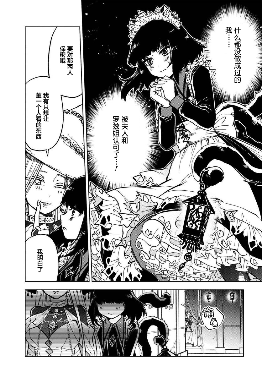 怪物女仆的华丽工作韩漫全集-第01话无删减无遮挡章节图片 